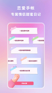 恋爱时光手帐(2)