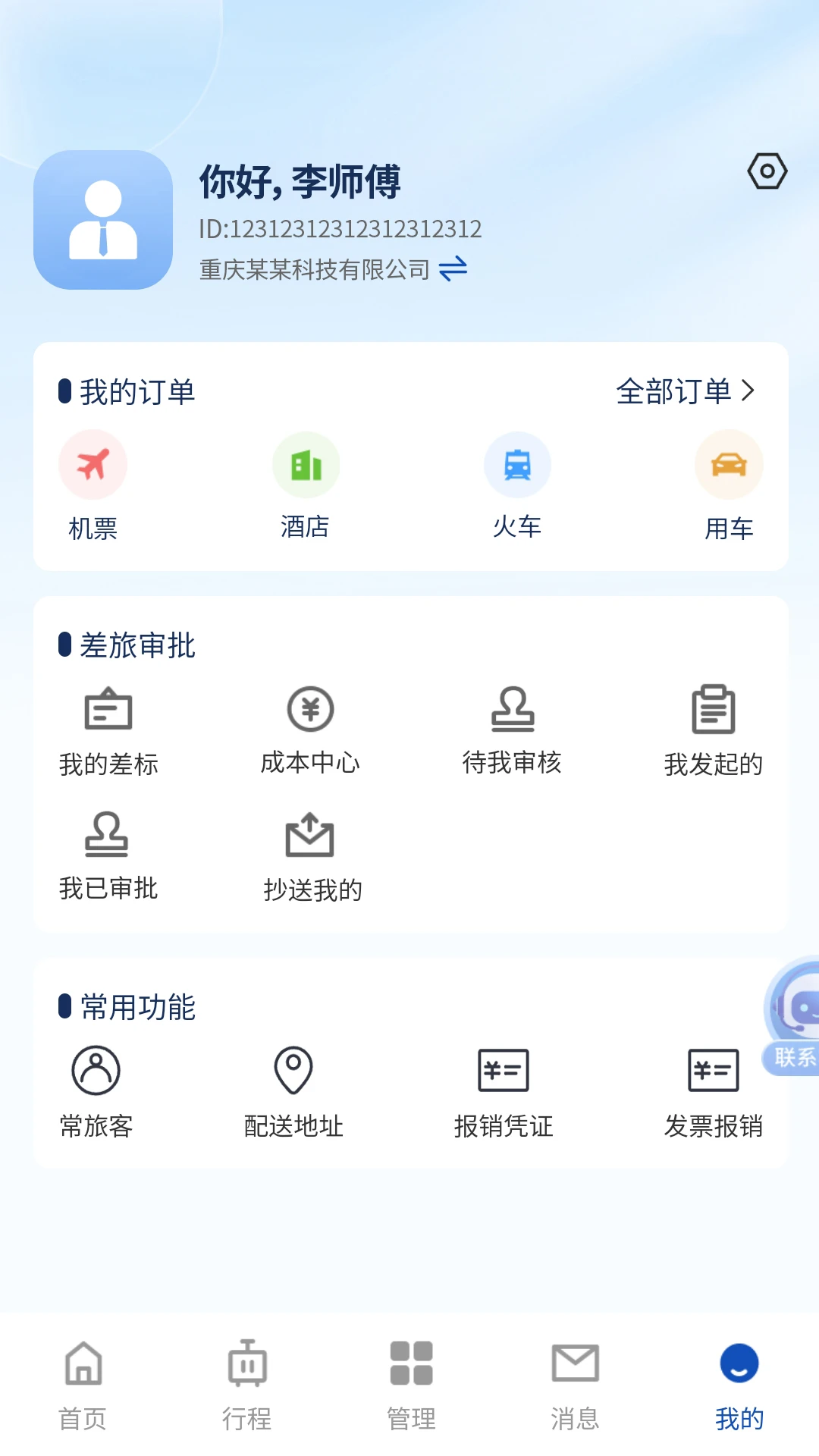 途客商旅(3)
