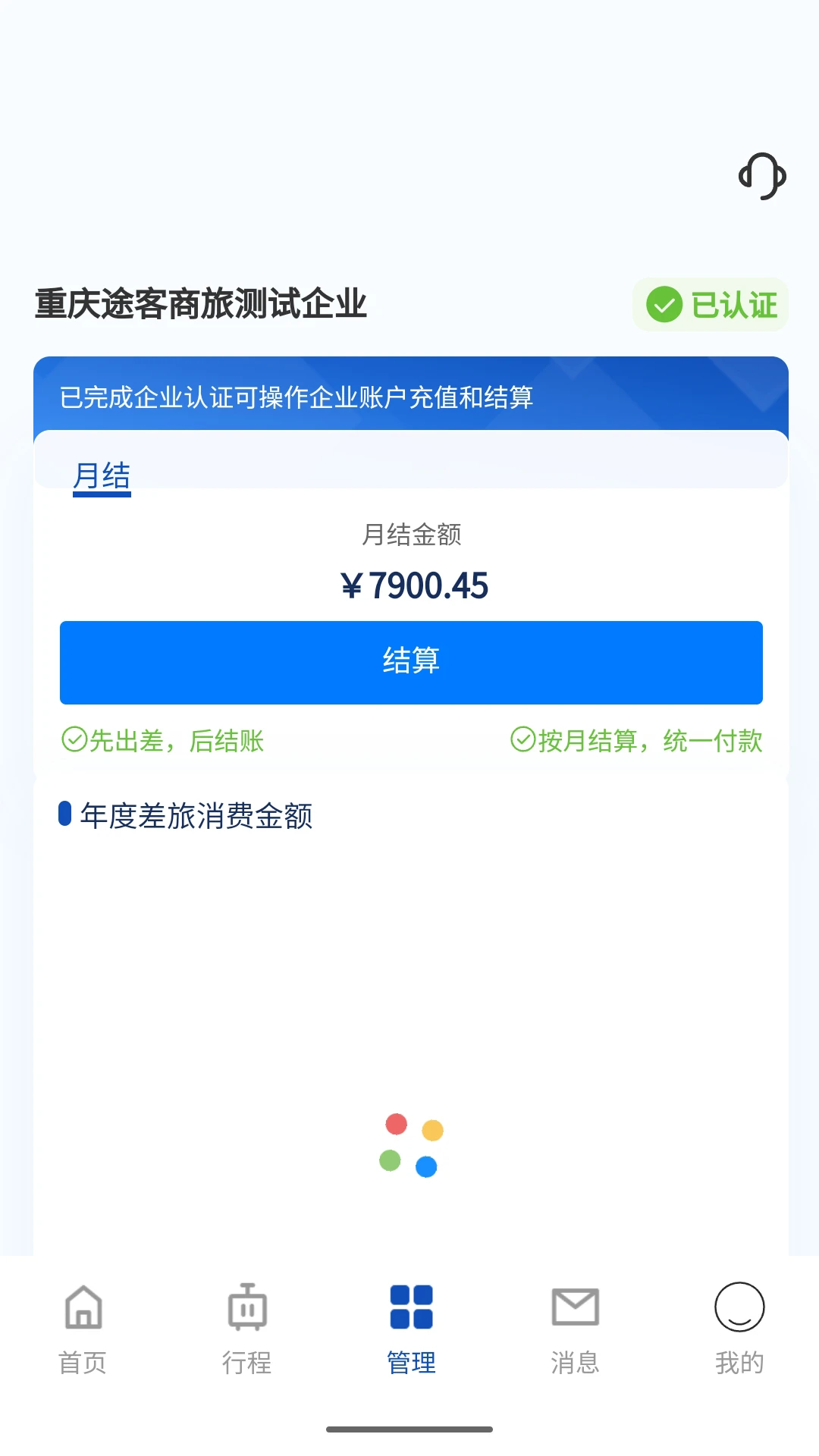 途客商旅(2)