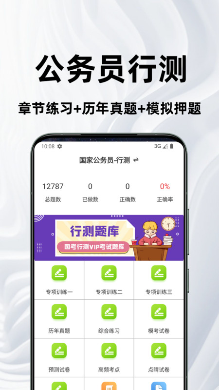 公务员行测百分题库(3)