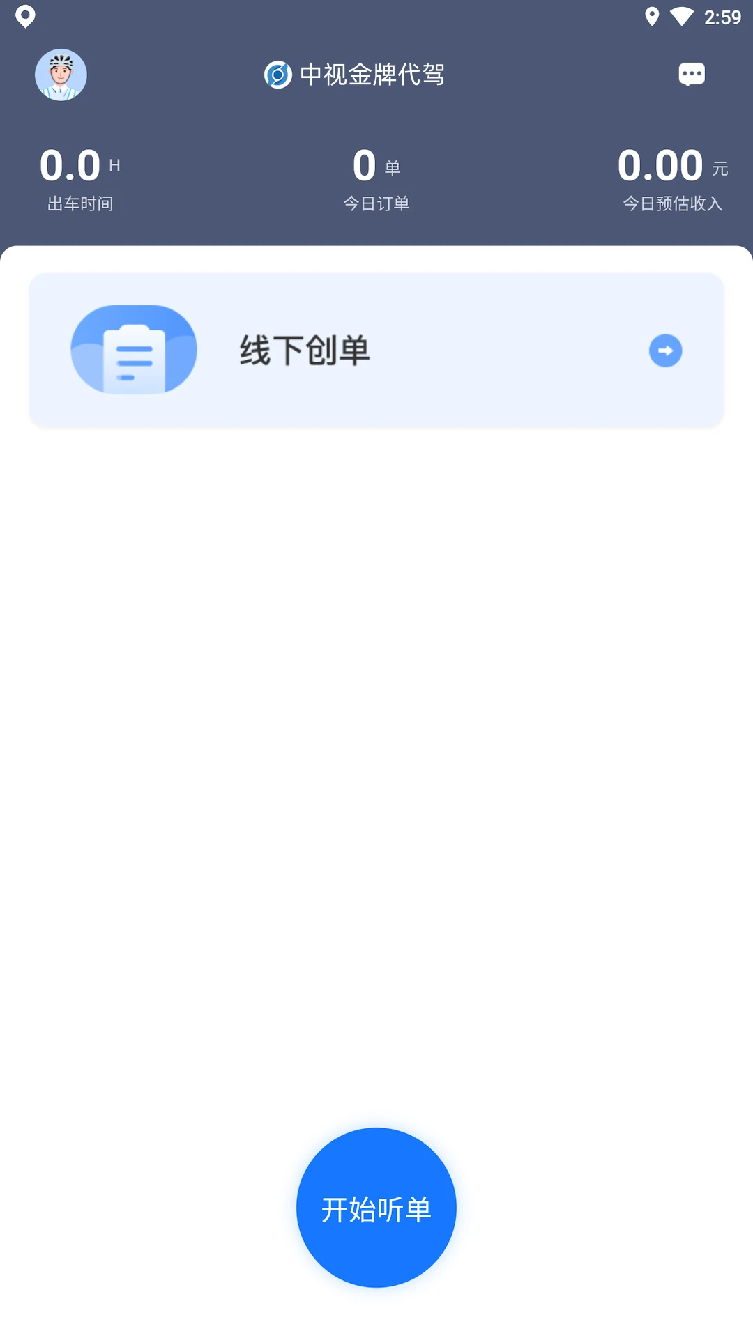 中视代驾(1)