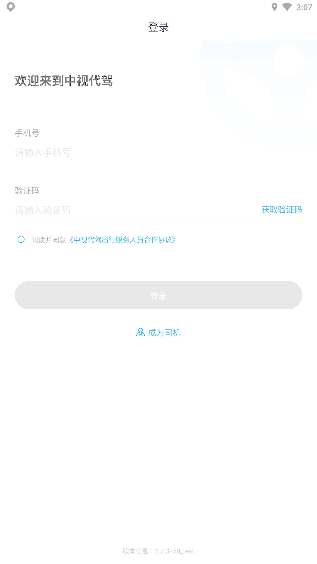 中视代驾(3)