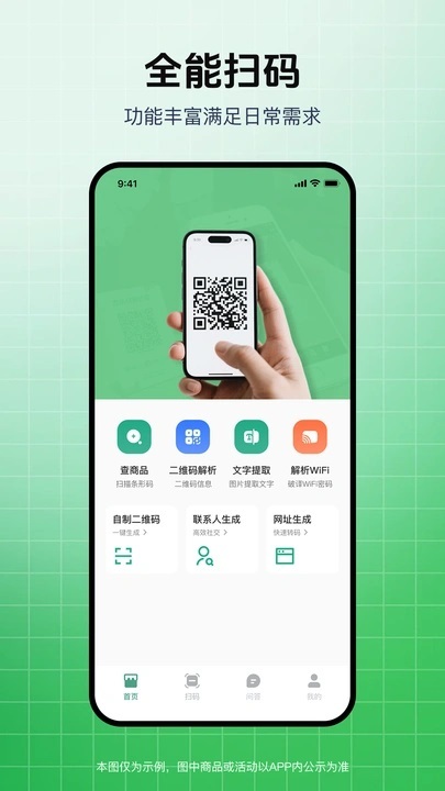 二维码快扫宝图1