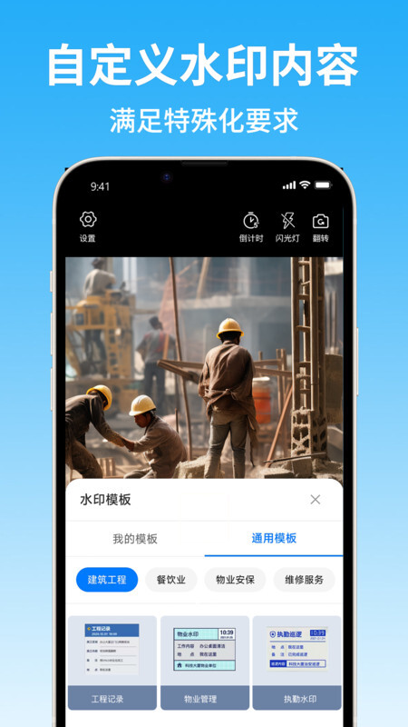 智能水印相机大师图3