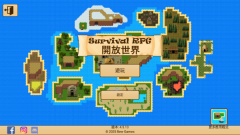 开放世界生存RPG(1)