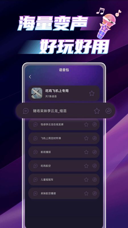 变声语音助手(2)