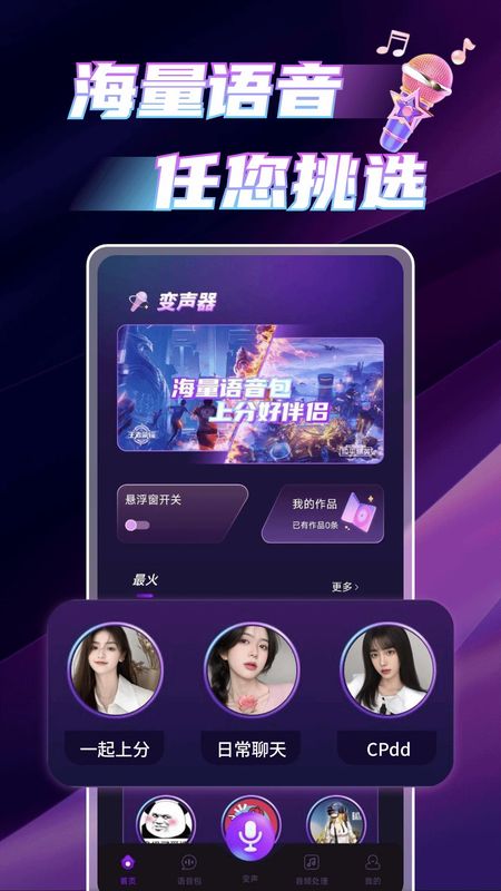 变声语音助手(1)