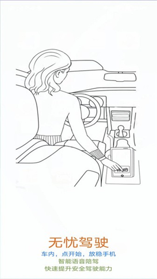 无忧驾驶(1)