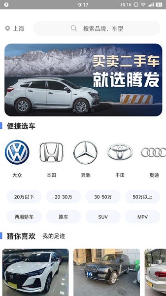 腾发二手车(2)