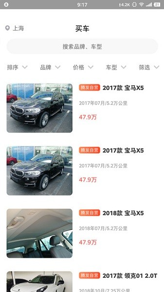 腾发二手车(3)
