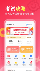 保育员考试宝典(2)