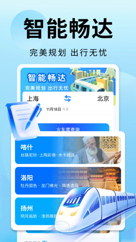 火车票订票帮手(3)
