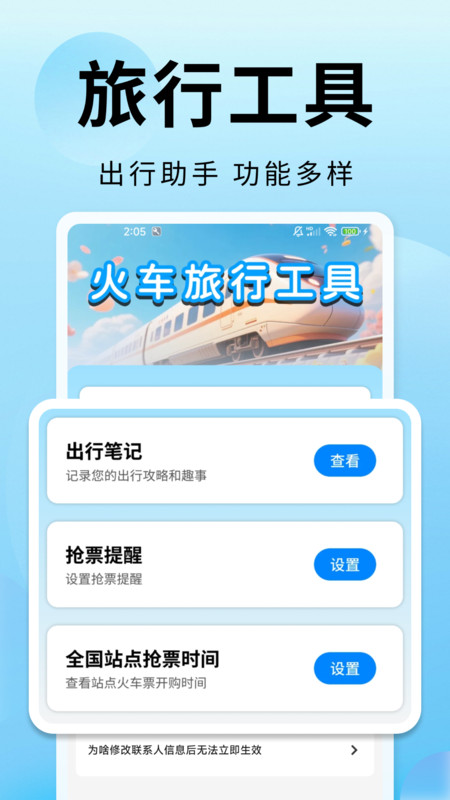 火车票订票帮手(4)