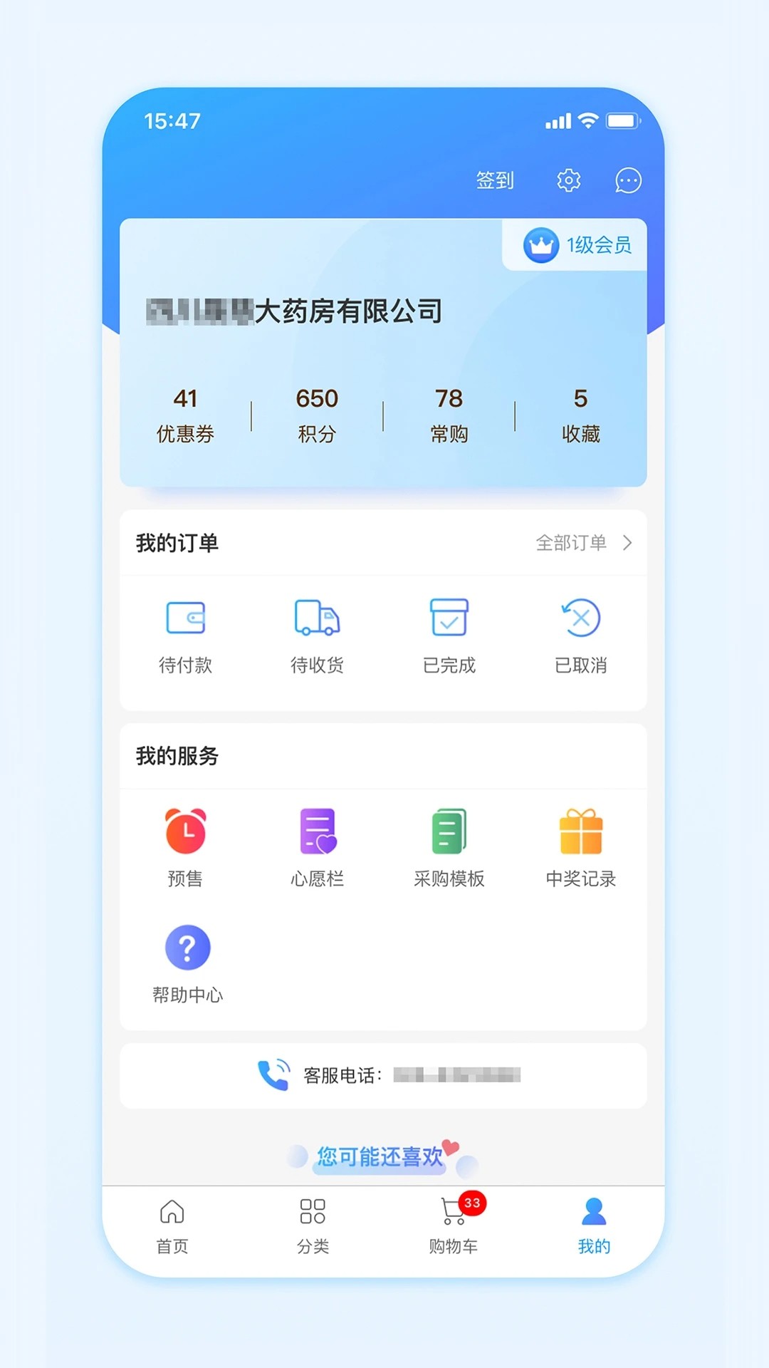 国药商城(1)