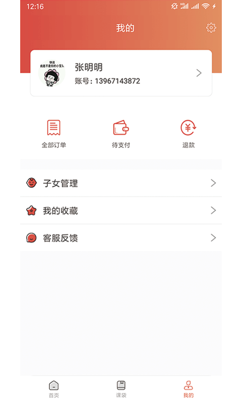 课袋管家(2)