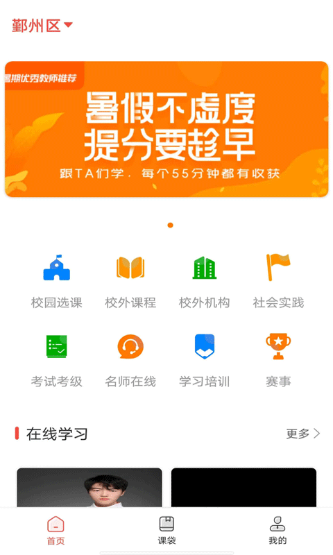 课袋管家(4)
