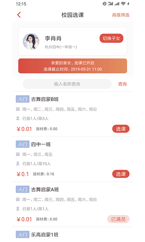 课袋管家(3)
