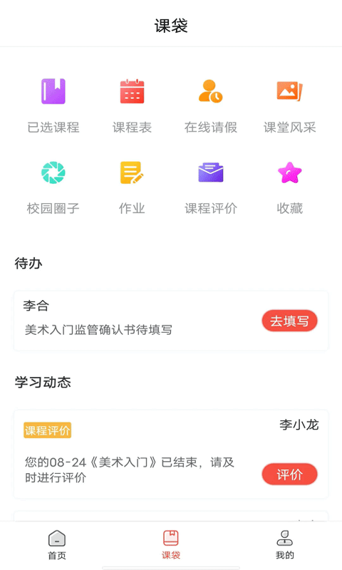 课袋管家(1)