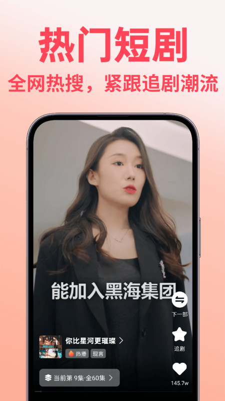 免费短剧多多看