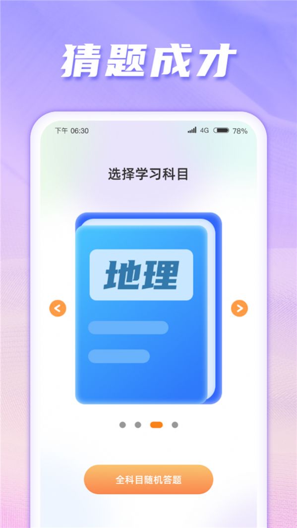 猜题成才(1)