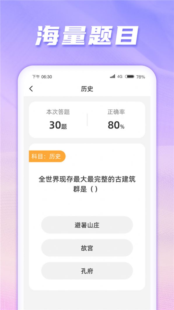 猜题成才(4)