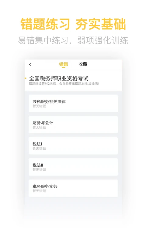 税务师亿题库(2)