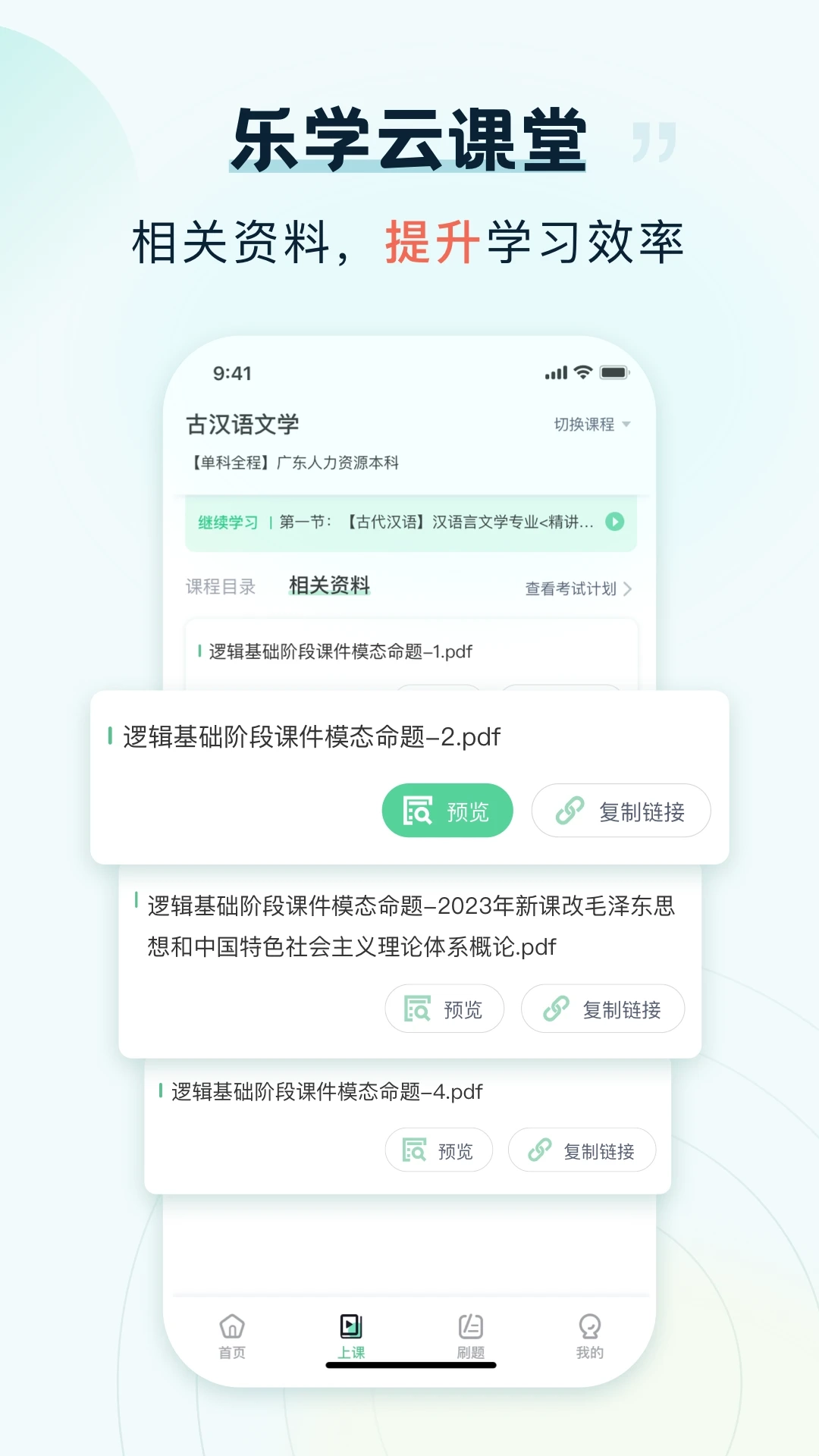 乐学云课堂app官网版图2