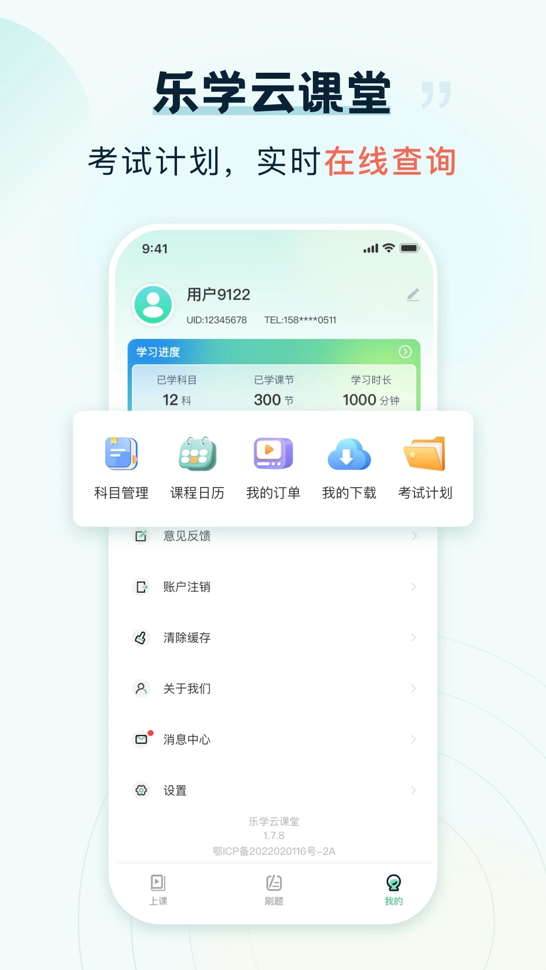 乐学云课堂app官网版图1