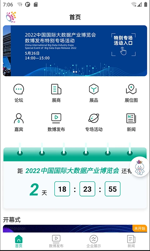 数博会