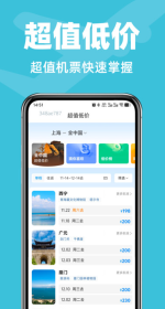 航班飞机票管家(1)