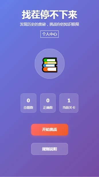 找茬停不下来(1)