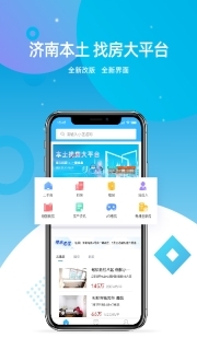 济南房产网官方版图3