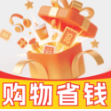 多多省钱购物