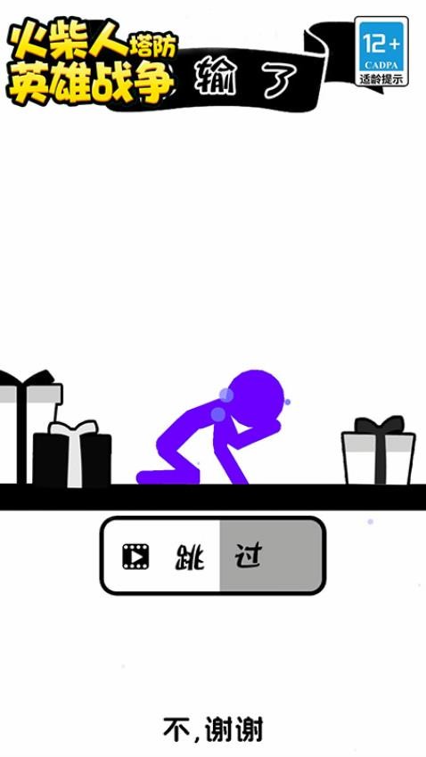 火柴人塔防英雄战争(3)