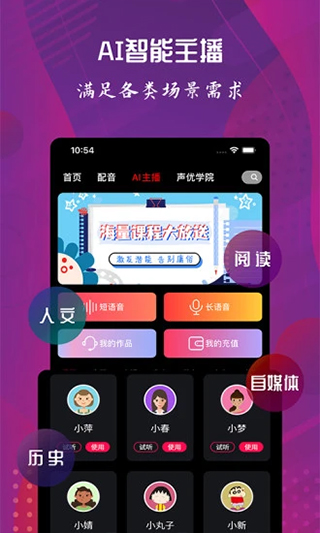 配音达人(2)