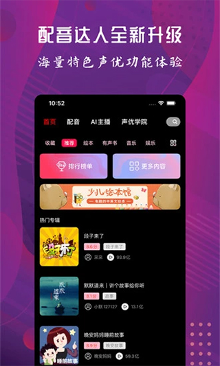 配音达人(3)