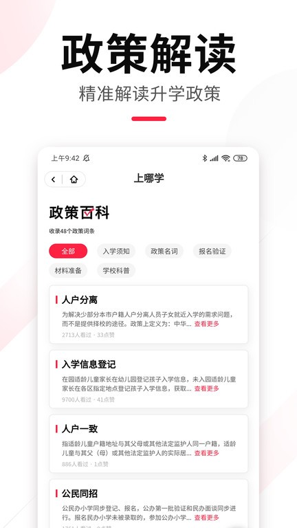 上哪学(2)