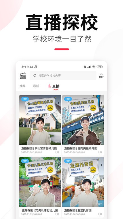 上哪学(4)