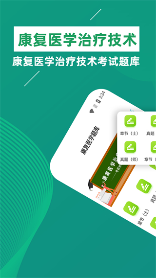 康复医学治疗技术(4)
