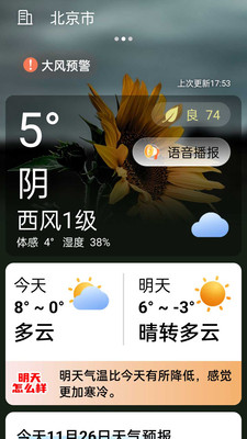 晴空天气通(4)
