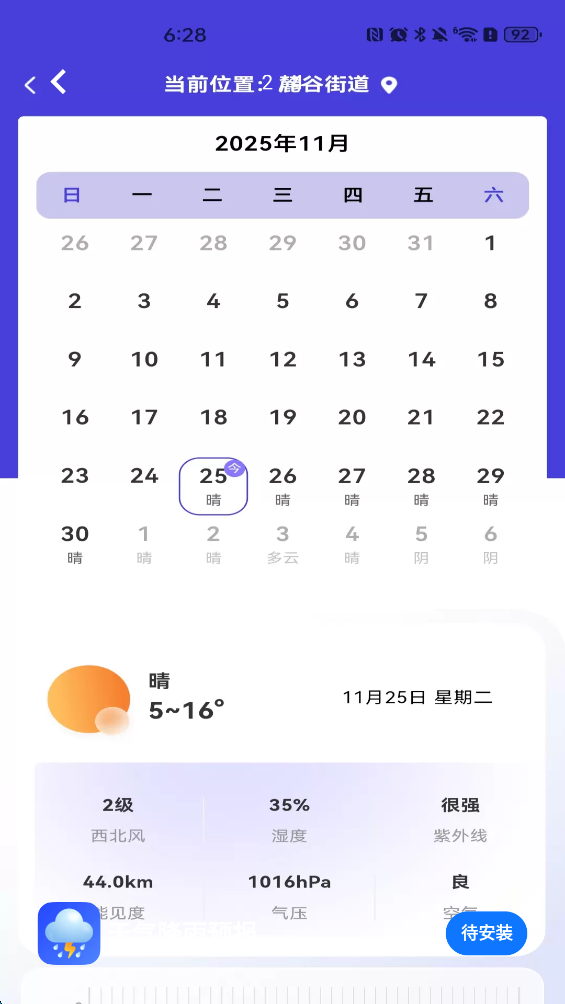 天气降雨预报(2)