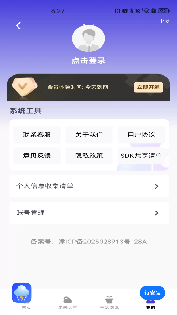 天气降雨预报(3)