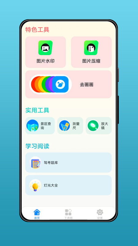 星舟工具盒子最新版图3