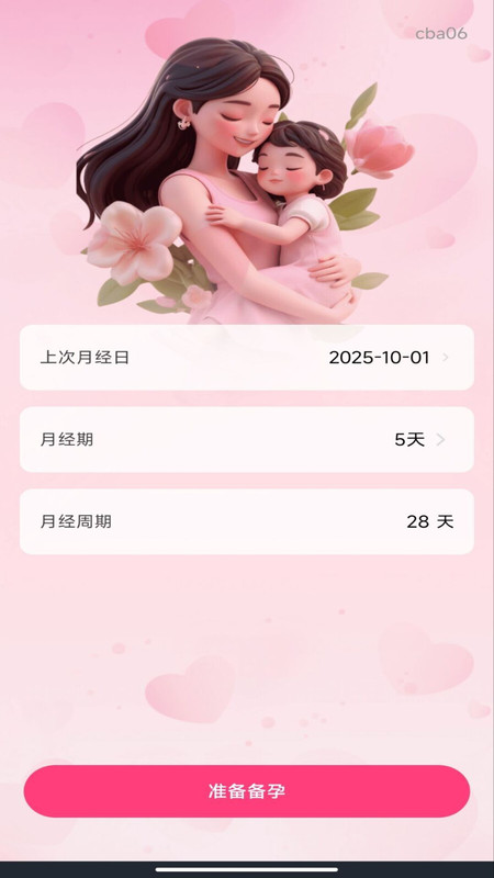 妈妈备孕记录(1)