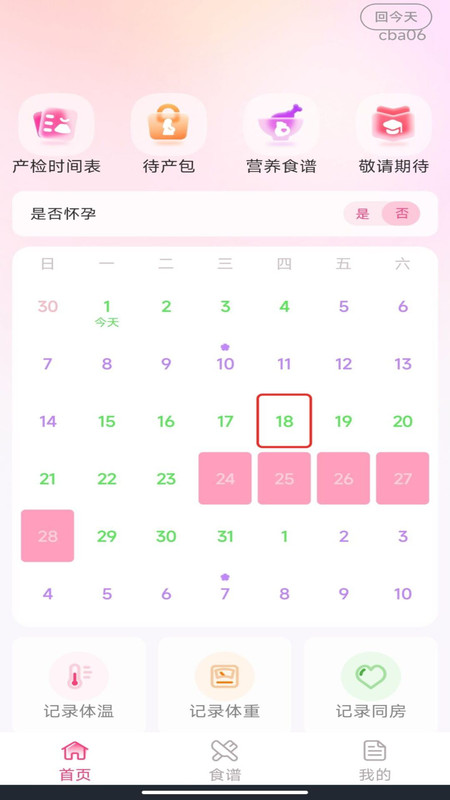 妈妈备孕记录(3)