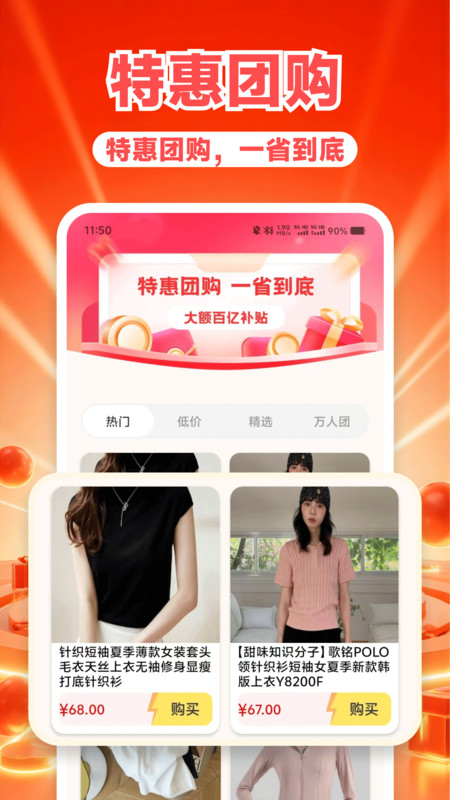 低价拼团购(2)