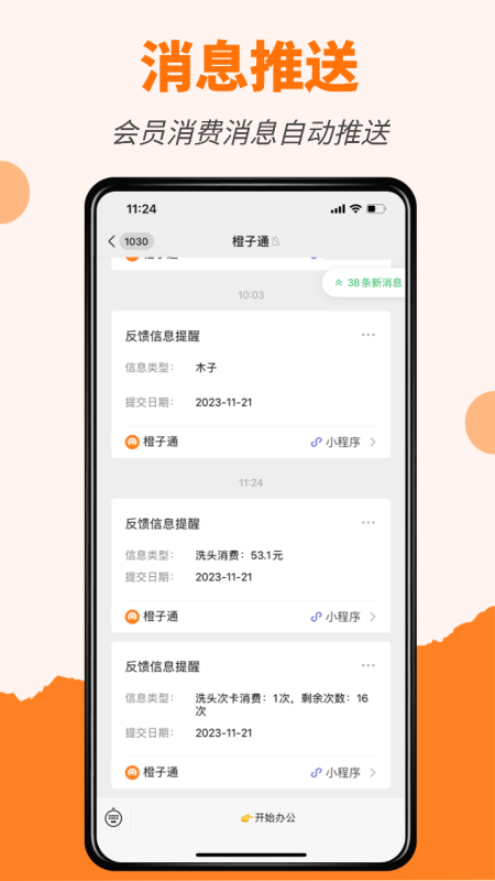 橙子美业通(2)