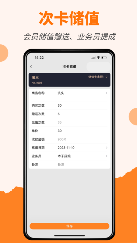 橙子美业通(1)