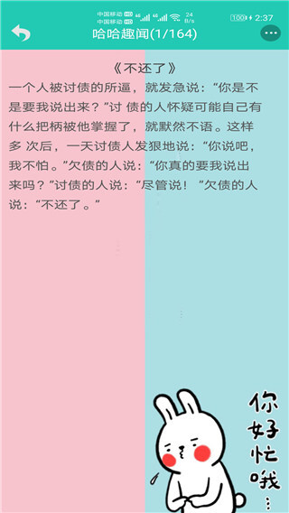 笑话大王安卓版图1