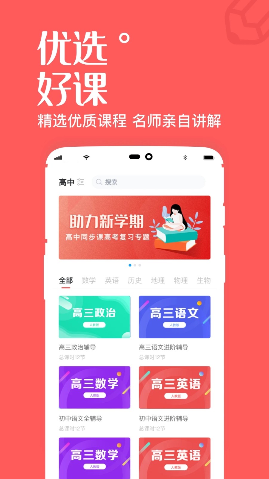 高中课辅导学习(4)